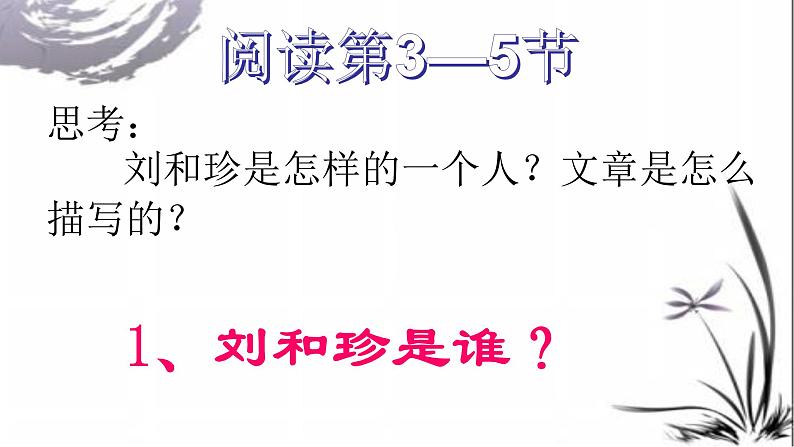 6.1《记念刘和珍君》课件33张 2021-2022学年统编版高中语文选择性必修中册第8页