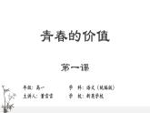 1.1《沁园春·长沙》——激扬青春当拿云课件PPT