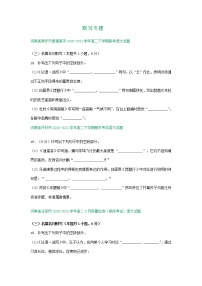 河南省部分地区2020-2021学年下学期高二语文期末解析版试卷分类汇编：默写专题（含解析）