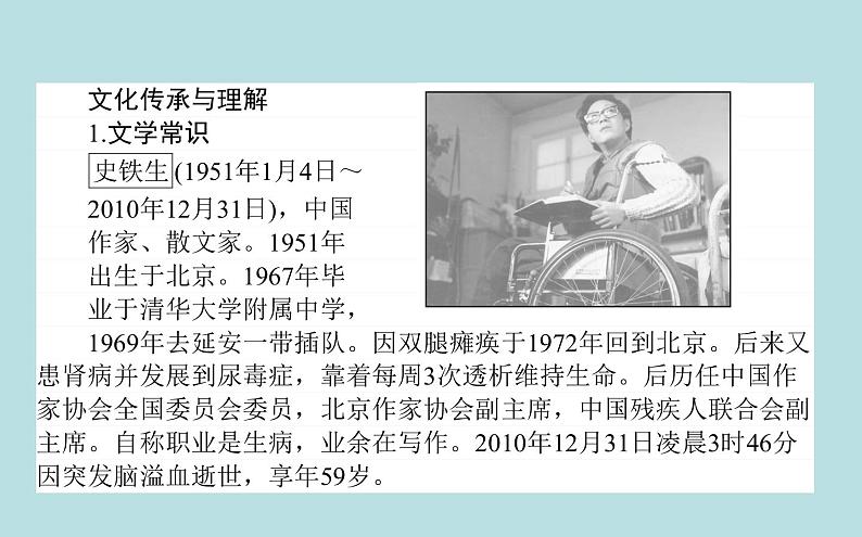 2020-2021学年高中语文部编版必修上册我与地坛（节选）课件（36张）（全国版）第4页