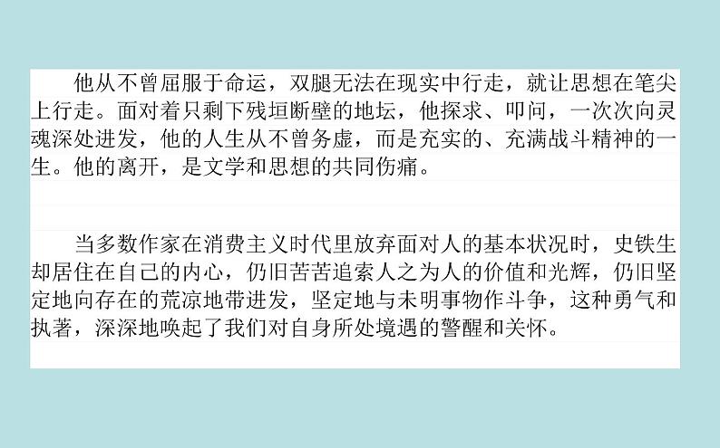 2020-2021学年高中语文部编版必修上册我与地坛（节选）课件（36张）（全国版）第6页