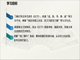 2020-2021学年高中语文部编版 必修下册第一单元1.3 庖丁解牛 课件（20张PPT）