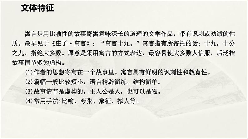 2020-2021学年高中语文人教部编版必修下册：1.3庖丁解牛课件（共20页）第4页