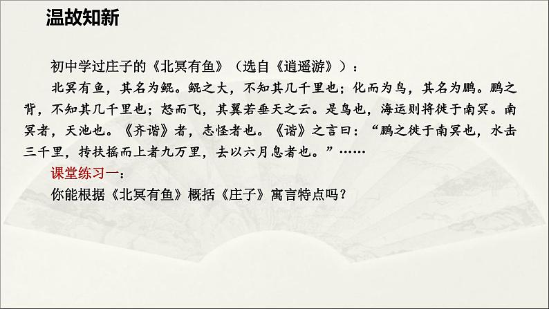 2020-2021学年高中语文人教部编版必修下册：1.3庖丁解牛课件（共20页）第5页