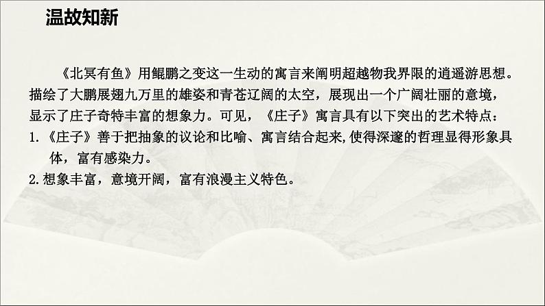 2020-2021学年高中语文人教部编版必修下册：1.3庖丁解牛课件（共20页）第6页