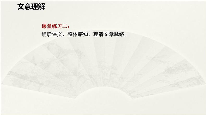 2020-2021学年高中语文人教部编版必修下册：1.3庖丁解牛课件（共20页）第8页