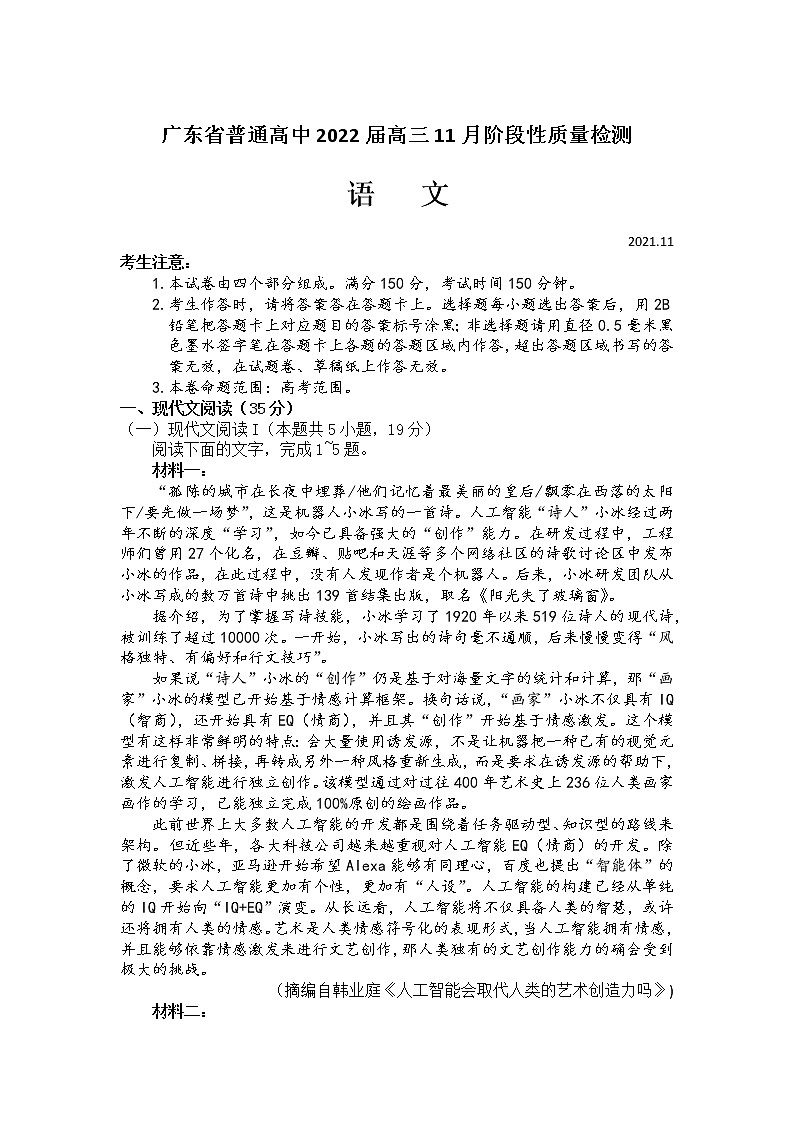 广东省普通高中2021-2022学年上学期高三11月阶段性质量检测语文【试卷+答案】第1页