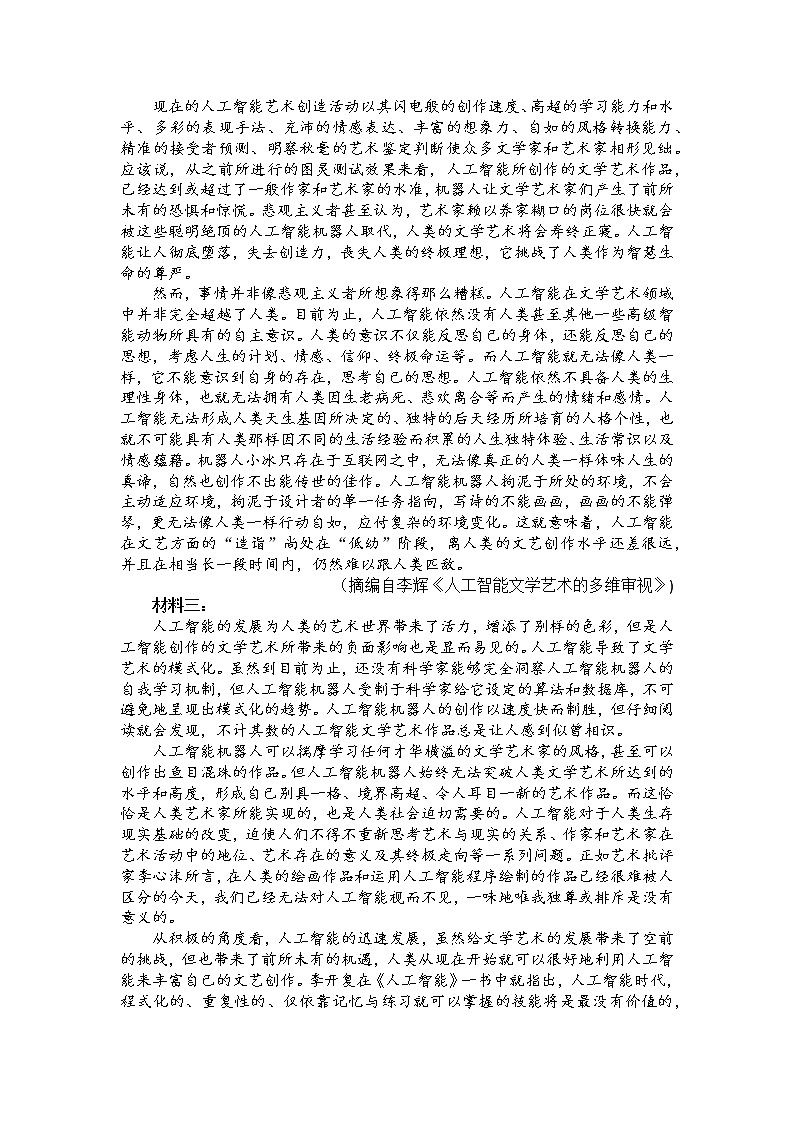 广东省普通高中2021-2022学年上学期高三11月阶段性质量检测语文【试卷+答案】第2页