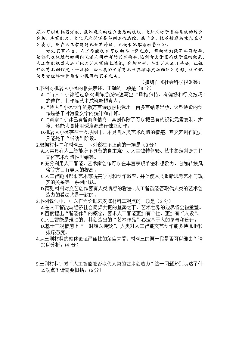 广东省普通高中2021-2022学年上学期高三11月阶段性质量检测语文【试卷+答案】第3页