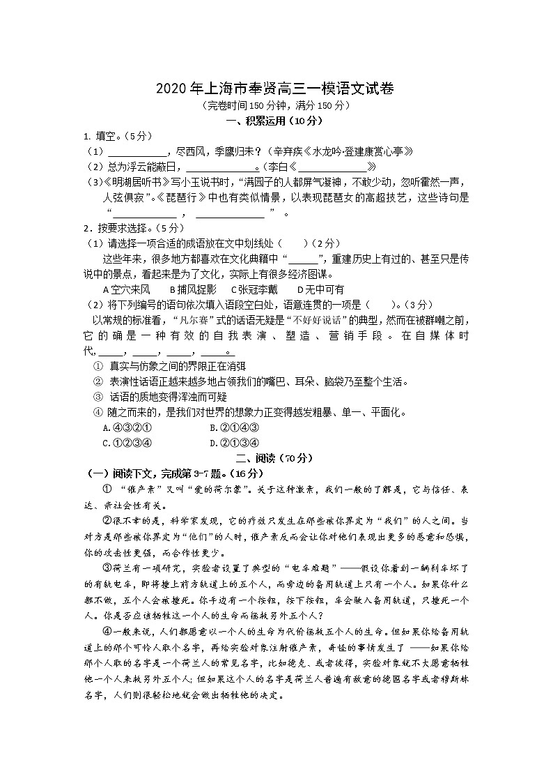 2020年上海市奉贤高三一模语文试卷及答案01