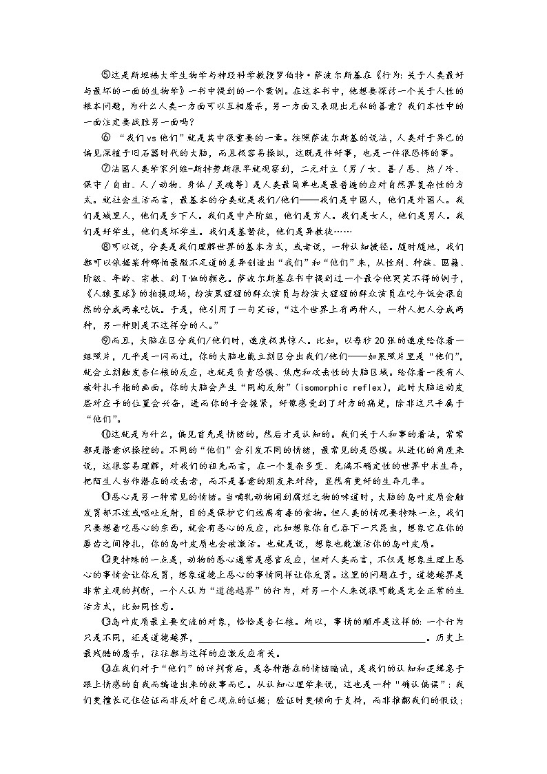 2020年上海市奉贤高三一模语文试卷及答案02