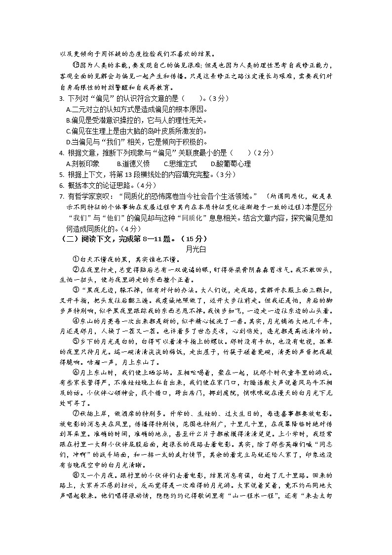2020年上海市奉贤高三一模语文试卷及答案03