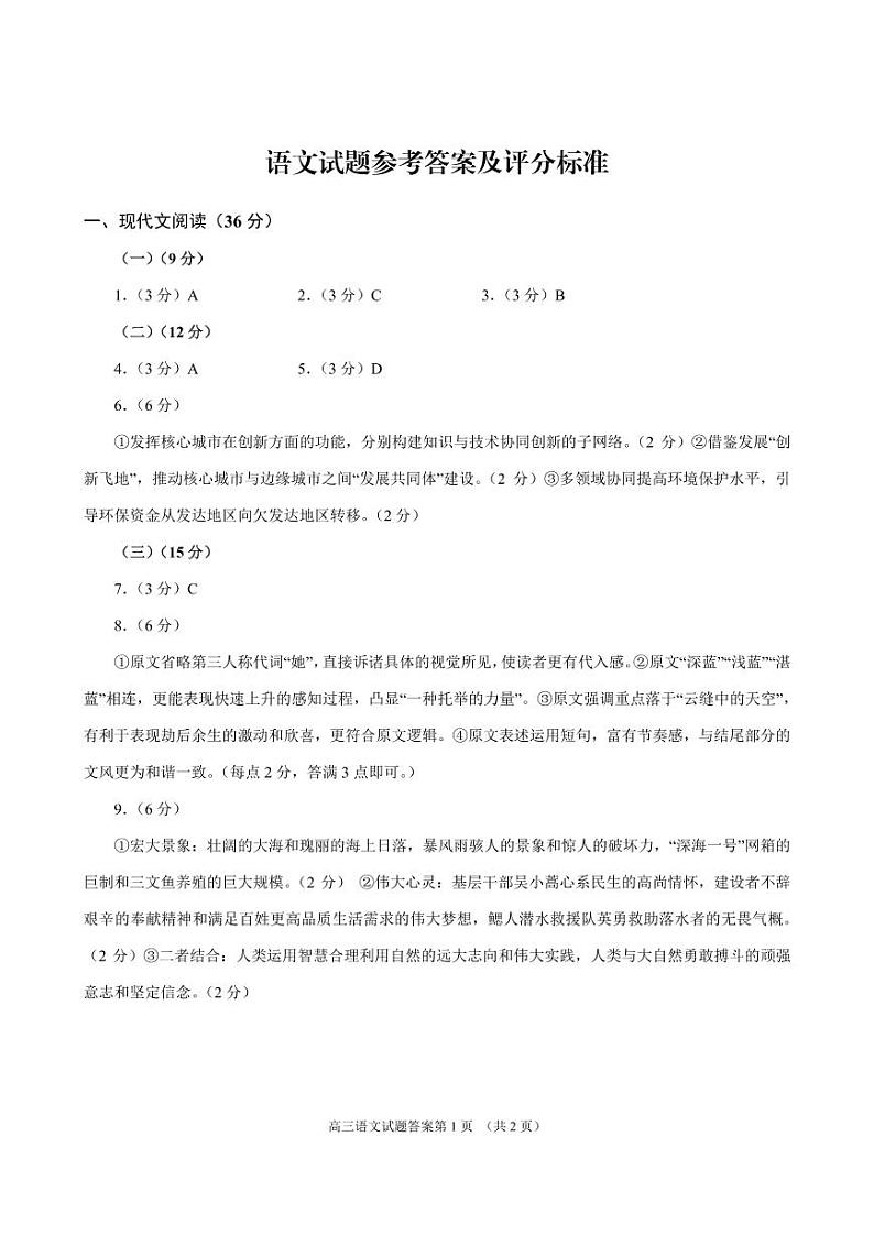 2021年安徽省蚌埠高三二模语文试卷及答案01