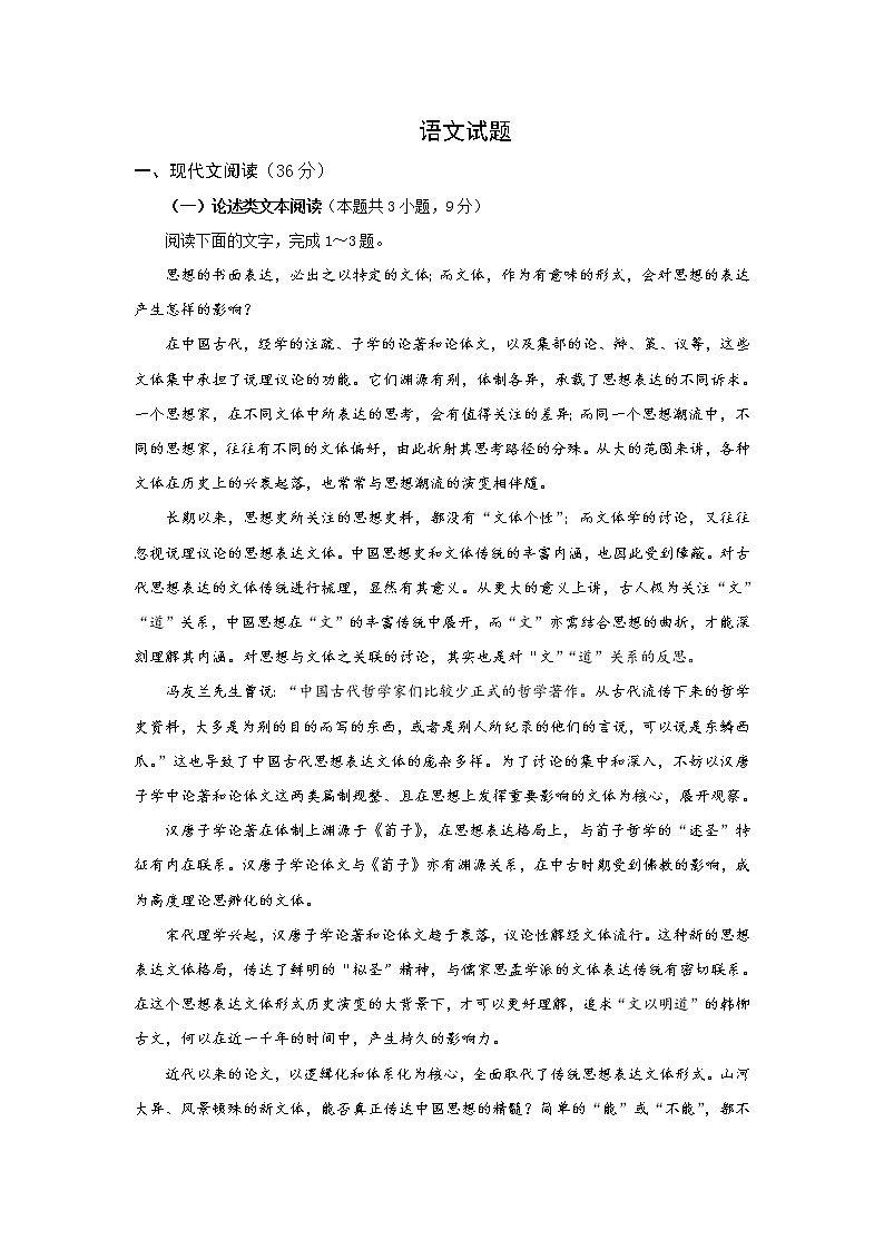 2021年安徽省蚌埠高三二模语文试卷及答案01