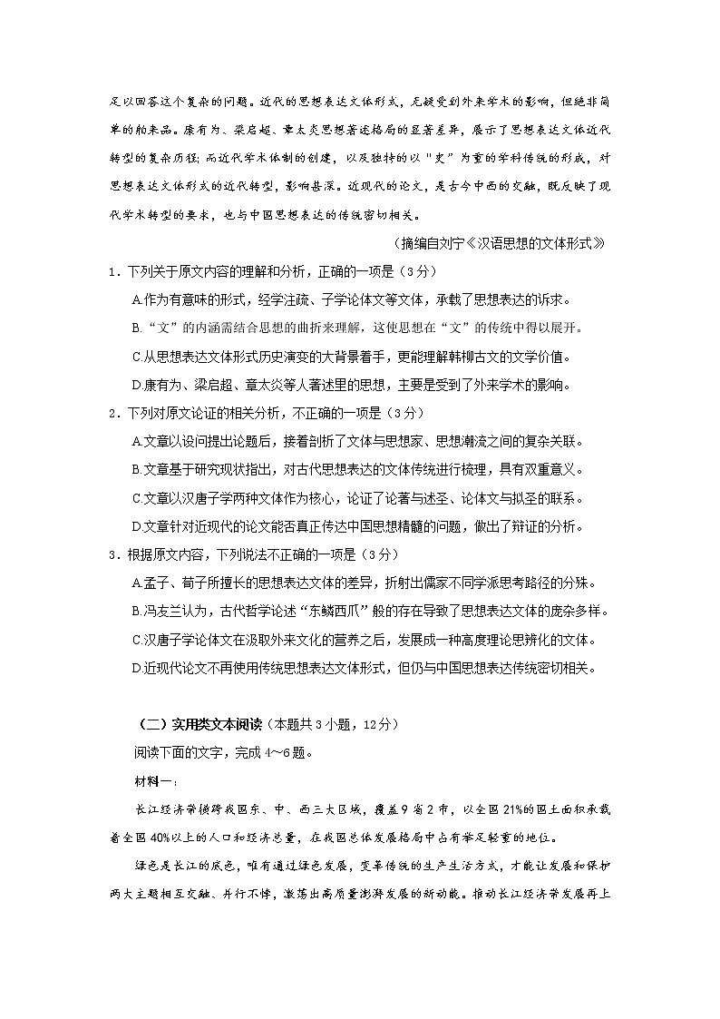 2021年安徽省蚌埠高三二模语文试卷及答案02