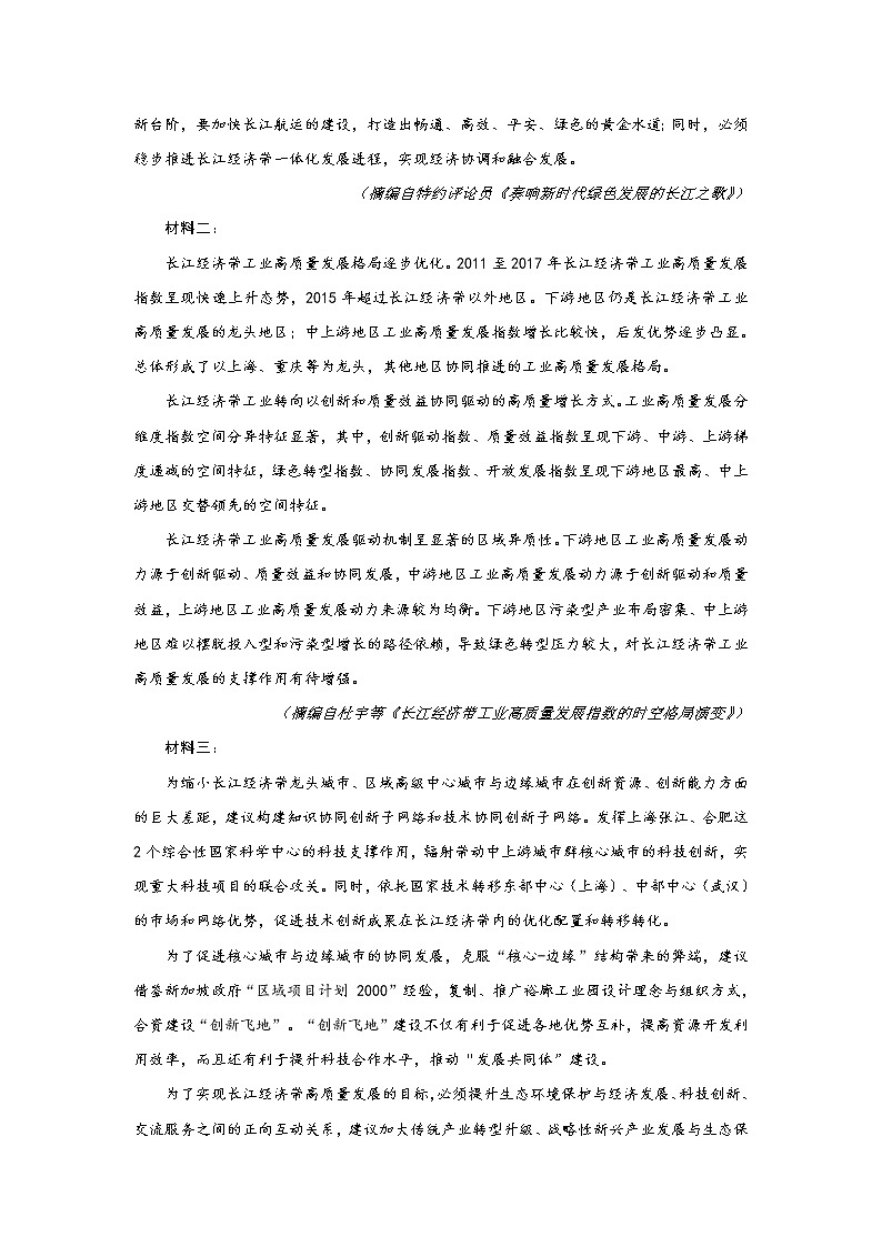 2021年安徽省蚌埠高三二模语文试卷及答案03