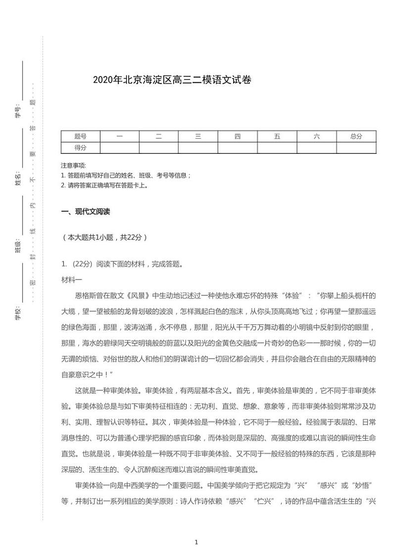 2020年北京海淀区高考二模语文试卷（含解析）01