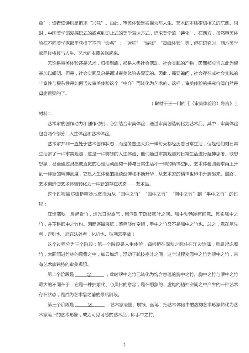 2020年北京海淀区高考二模语文试卷（含解析）02