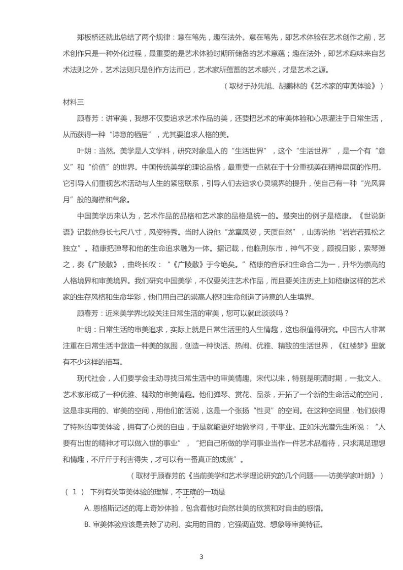 2020年北京海淀区高考二模语文试卷（含解析）03