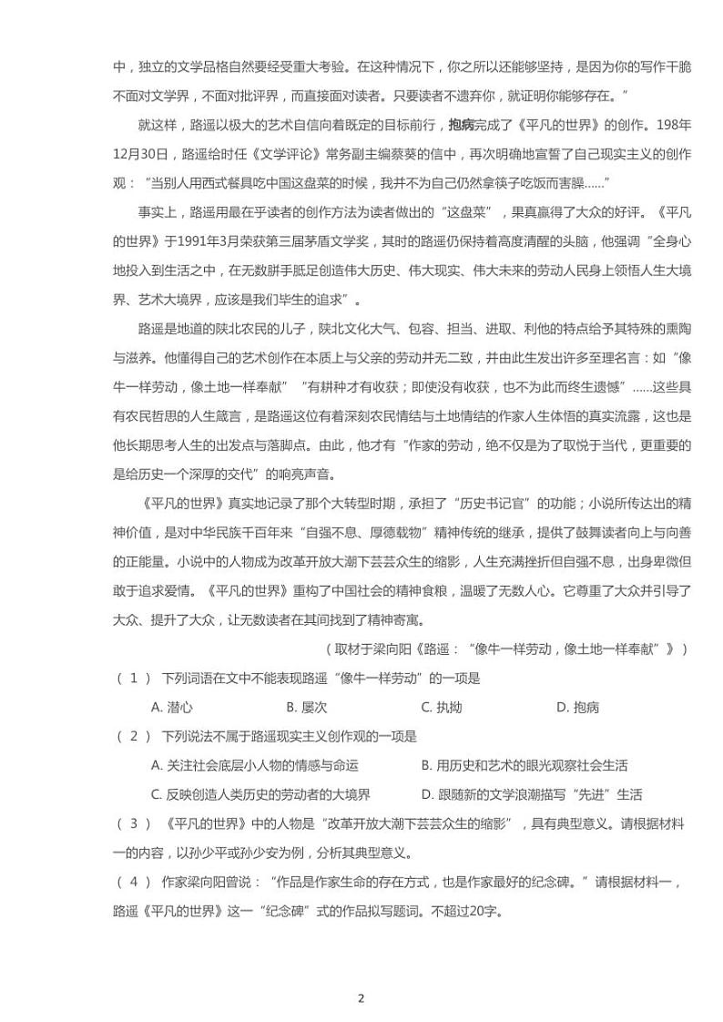 2019年北京海淀区高考二模语文试卷（含解析）02