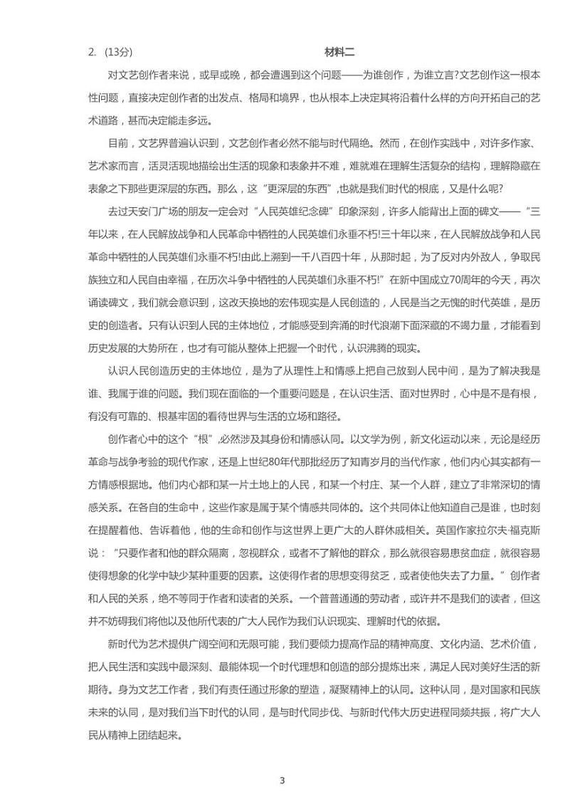 2019年北京海淀区高考二模语文试卷（含解析）03