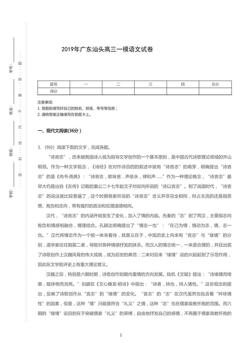 2019年广东汕头高考一模语文试卷（含解析）01