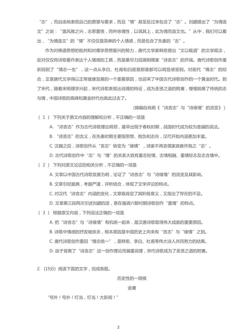2019年广东汕头高考一模语文试卷（含解析）02