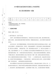 2019届河北省石家庄市石家庄二中实验学校高考一模语文试卷（含解析）