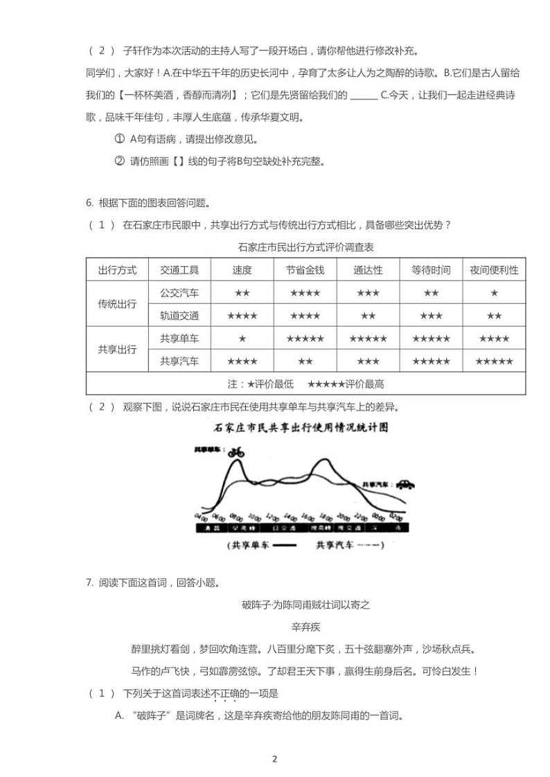 2019年河北石家庄长安区高考一模语文试卷（含解析）02