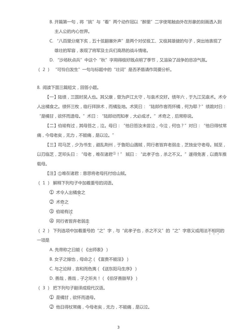 2019年河北石家庄长安区高考一模语文试卷（含解析）03