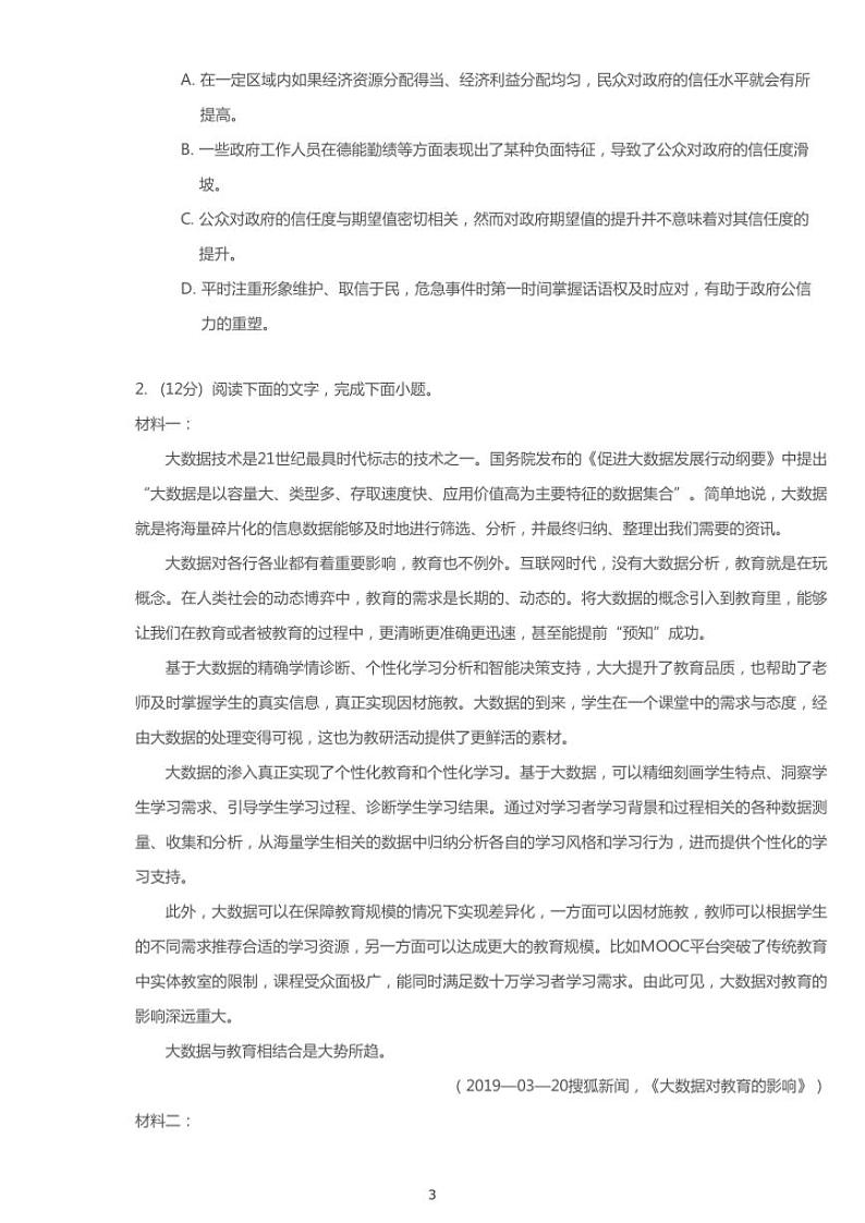 2020年河北石家庄高考一模语文试卷（含解析）03