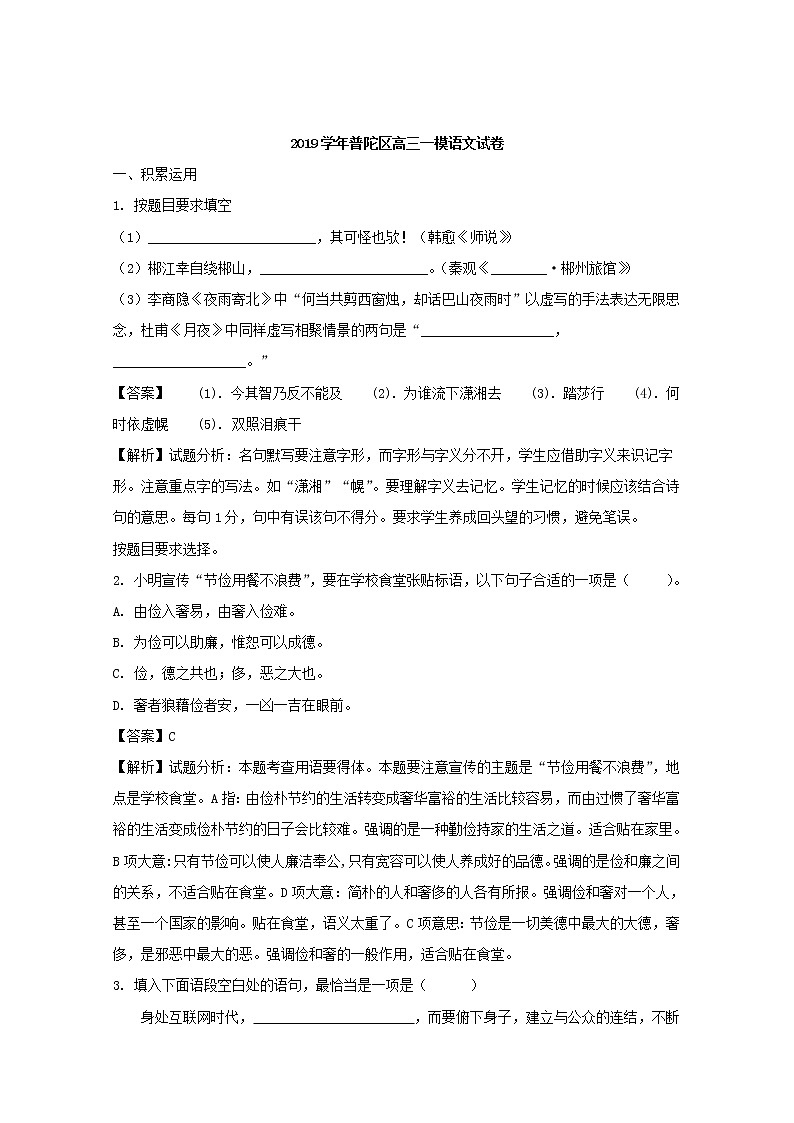 上海市普陀区2019届高三一模语文试题+Word版含解析01