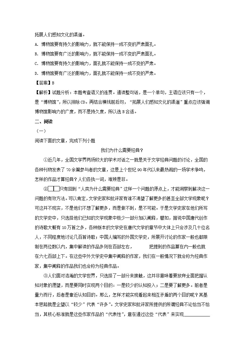 上海市普陀区2019届高三一模语文试题+Word版含解析02