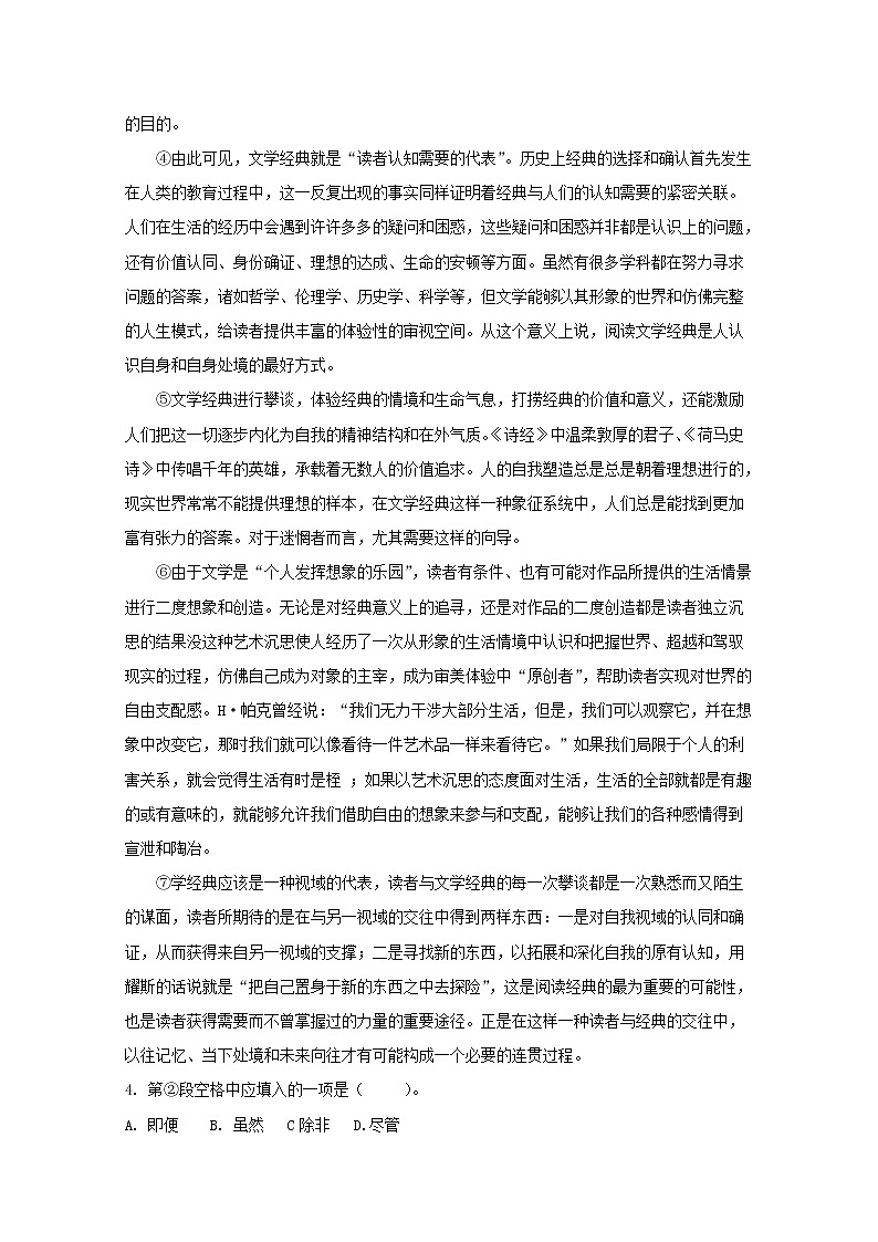 上海市普陀区2019届高三一模语文试题+Word版含解析03