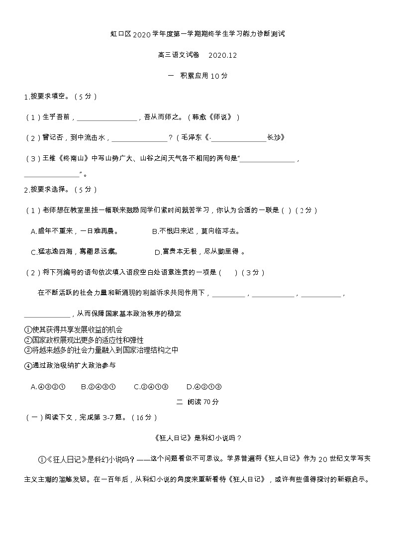2021年上海市虹口高三一模语文试卷及答案第1页