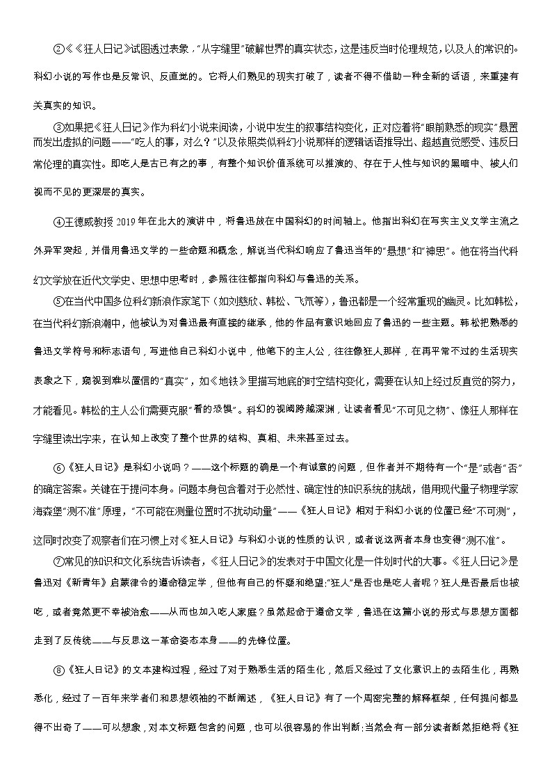 2021年上海市虹口高三一模语文试卷及答案第2页