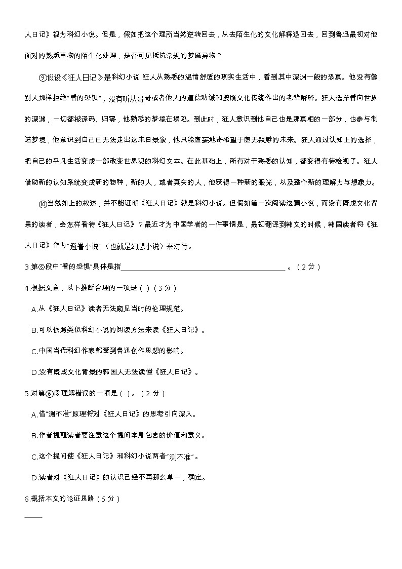 2021年上海市虹口高三一模语文试卷及答案第3页