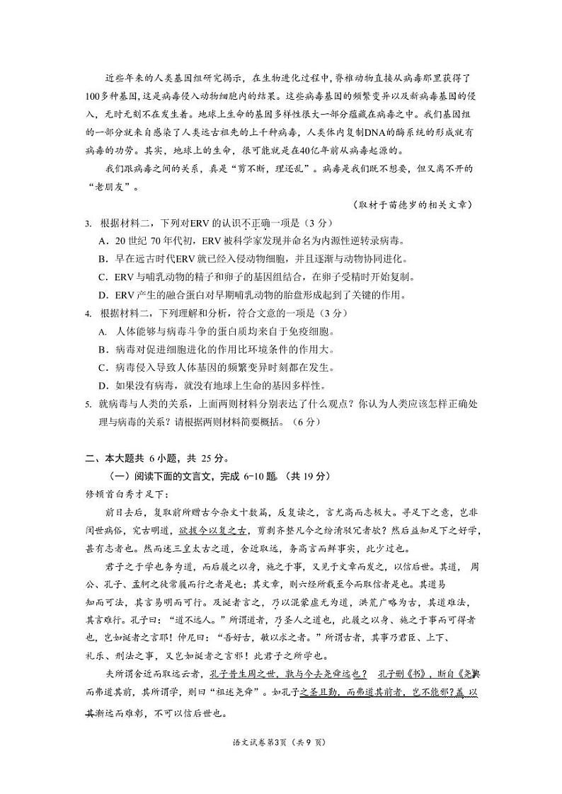 北京市朝阳区2020届高三二模语文试题及答案第3页