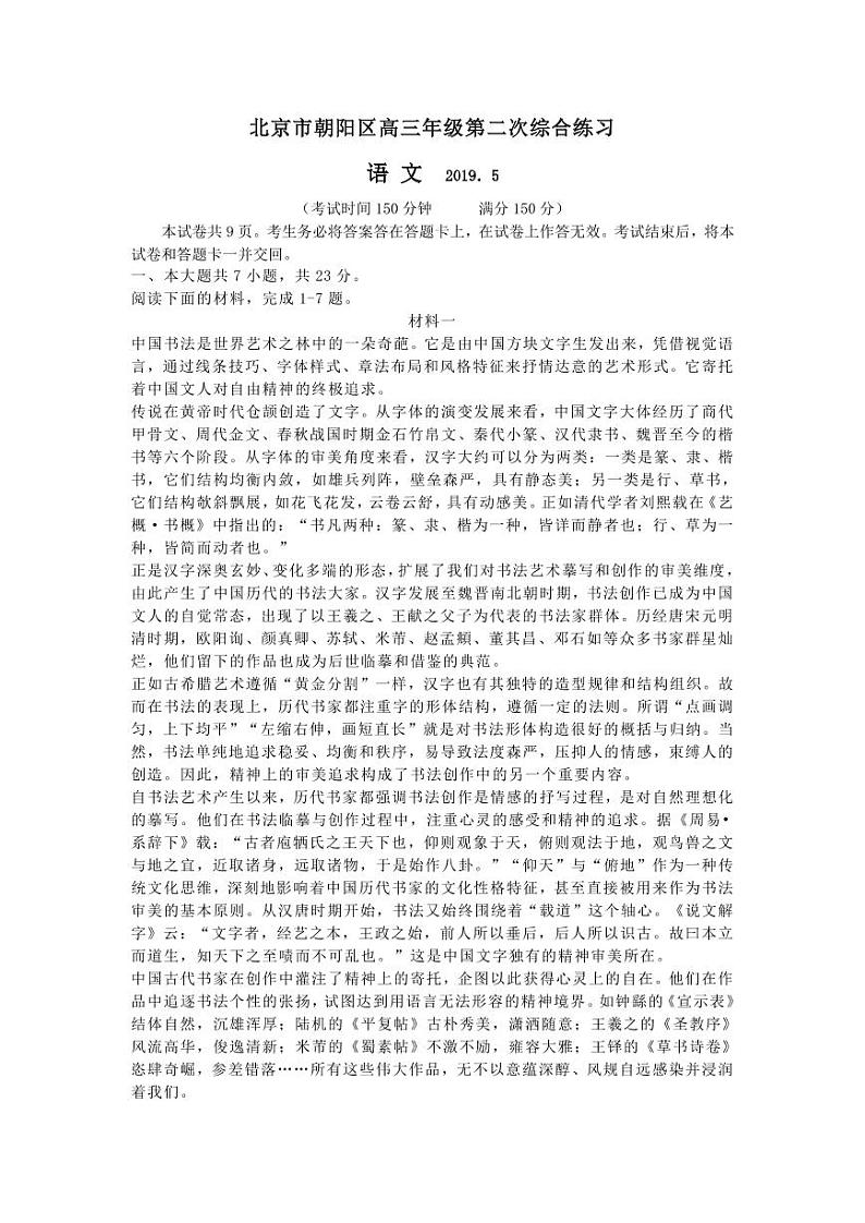 2019年北京市朝阳区高三二模语文试卷及答案第1页
