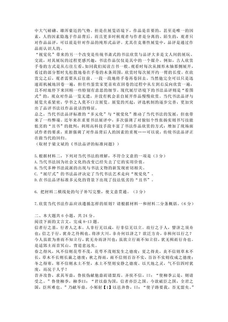 2019年北京市朝阳区高三二模语文试卷及答案第3页