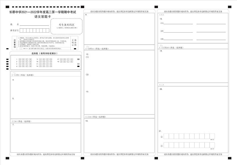 湖南省长郡中学2021-2022学年高二第一学期期中考试语文试题（含答案）01