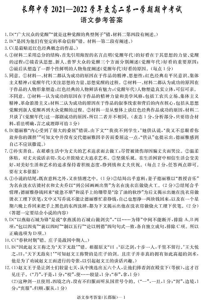 湖南省长郡中学2021-2022学年高二第一学期期中考试语文试题（含答案）01