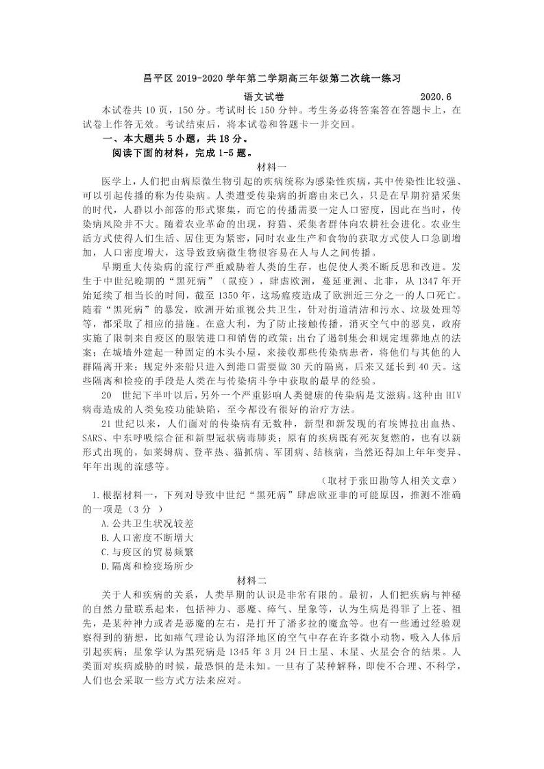 2020年北京市昌平区高三二模语文试卷及答案01