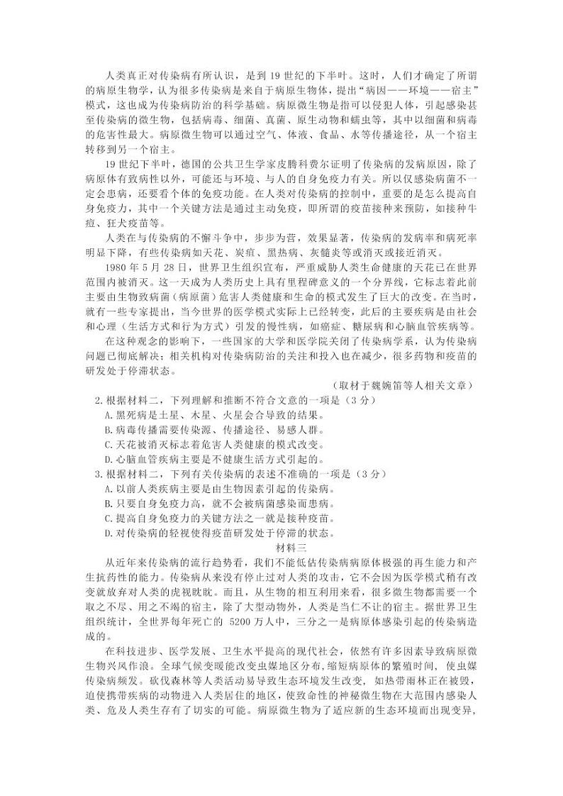 2020年北京市昌平区高三二模语文试卷及答案02