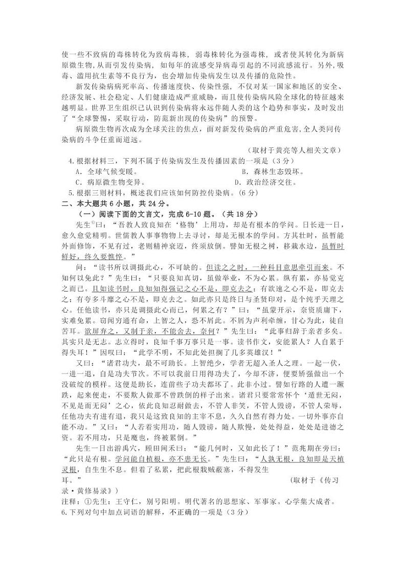 2020年北京市昌平区高三二模语文试卷及答案03