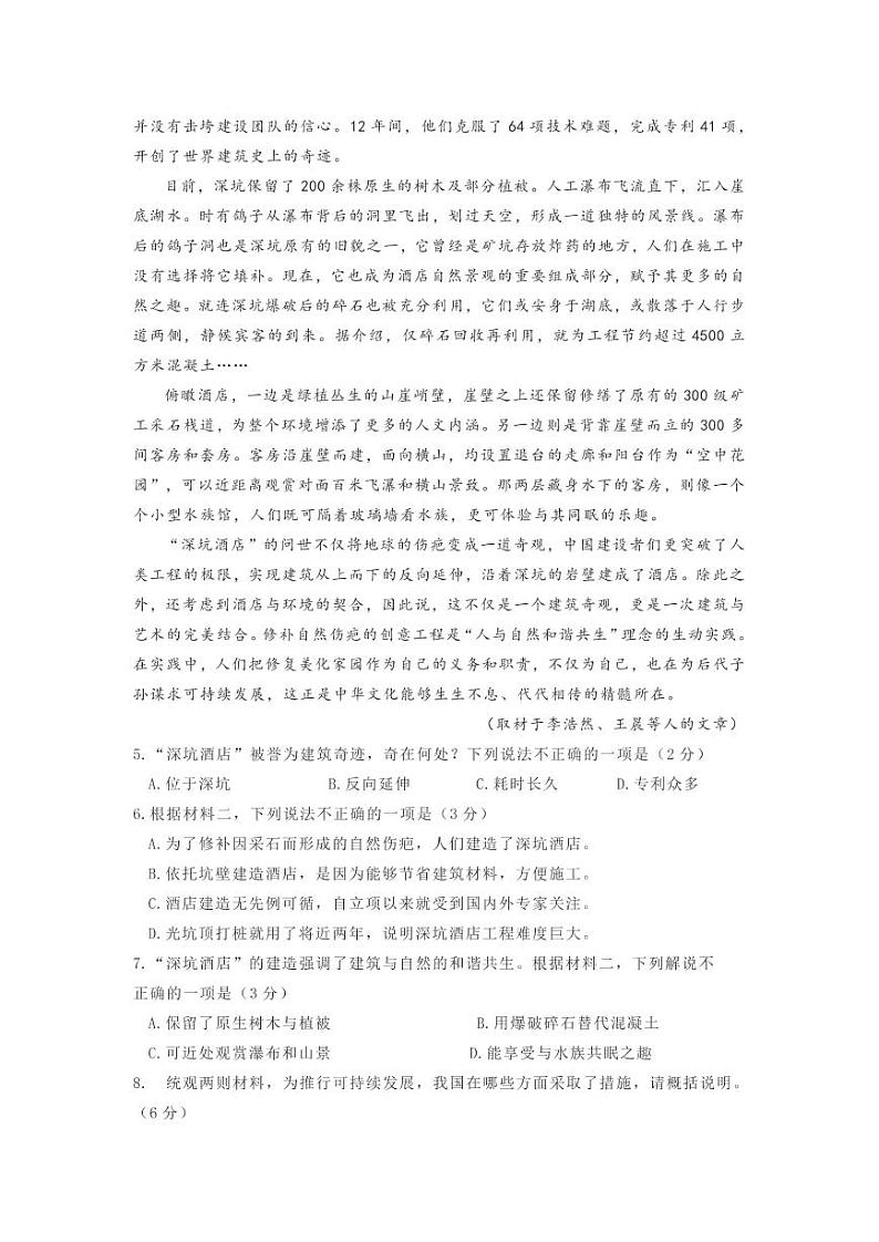 2019年北京市昌平区高三二模语文试卷及答案第3页