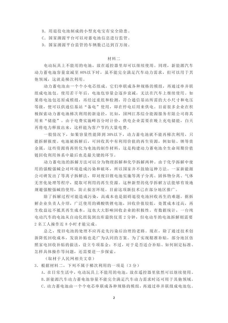 2020年北京市房山区高三二模语文试题及答案第2页