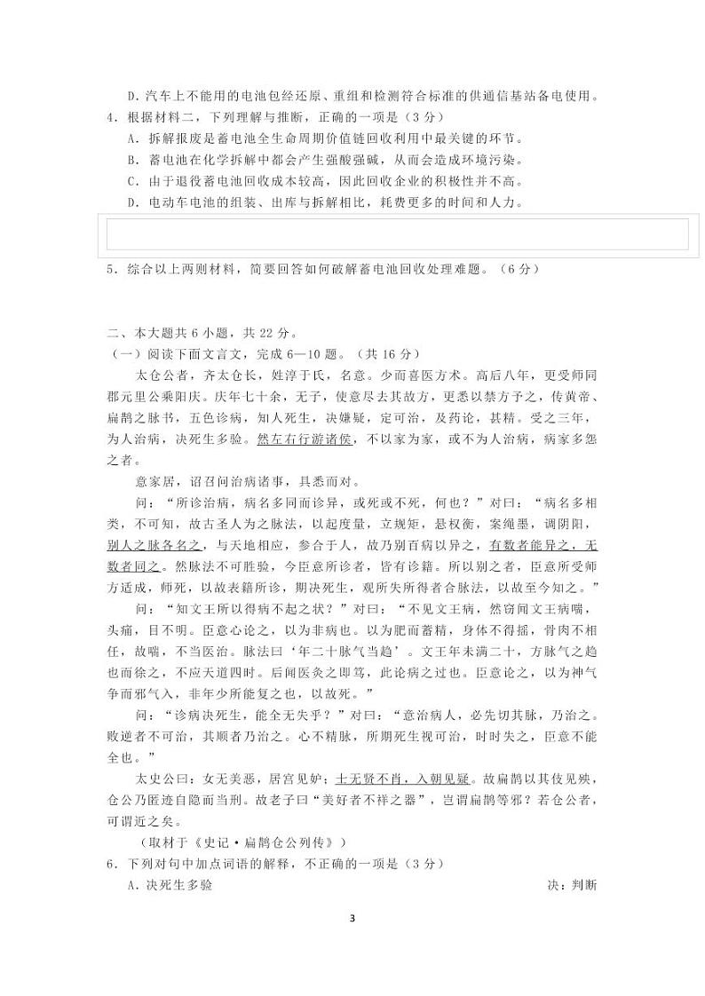 2020年北京市房山区高三二模语文试题及答案第3页