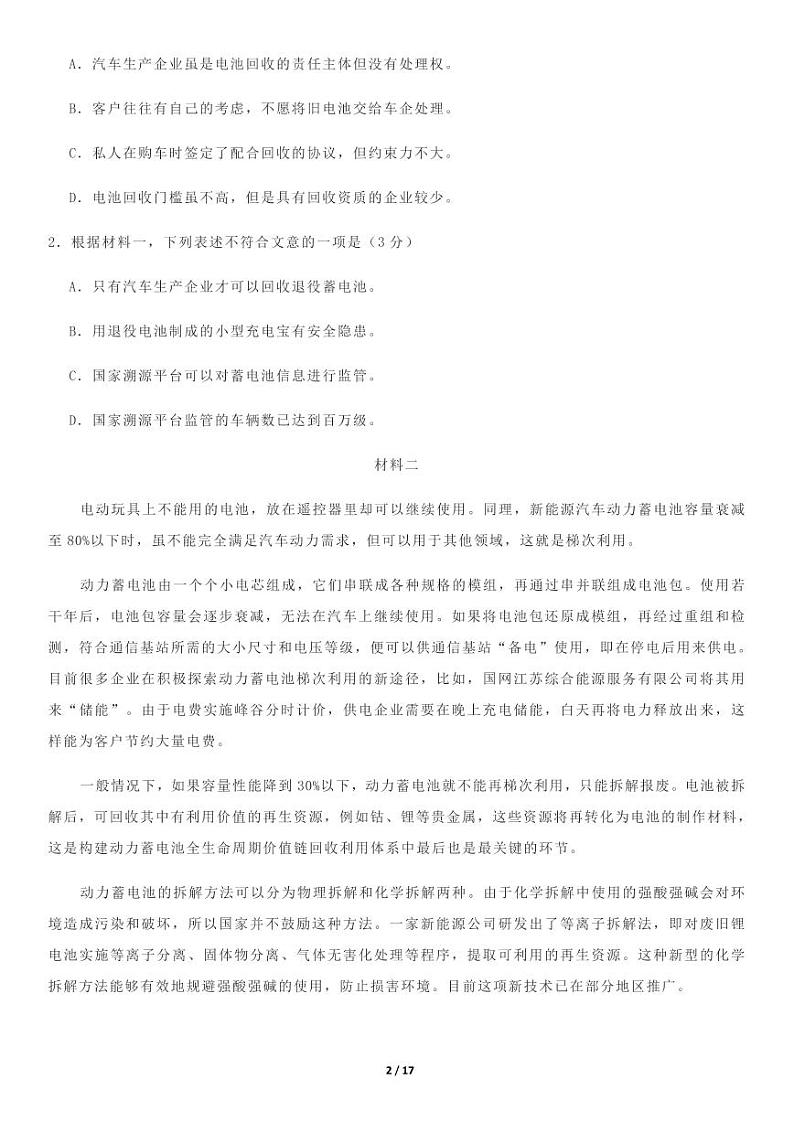 2020年北京市房山区高三二模语文试卷及答案.pdf第2页