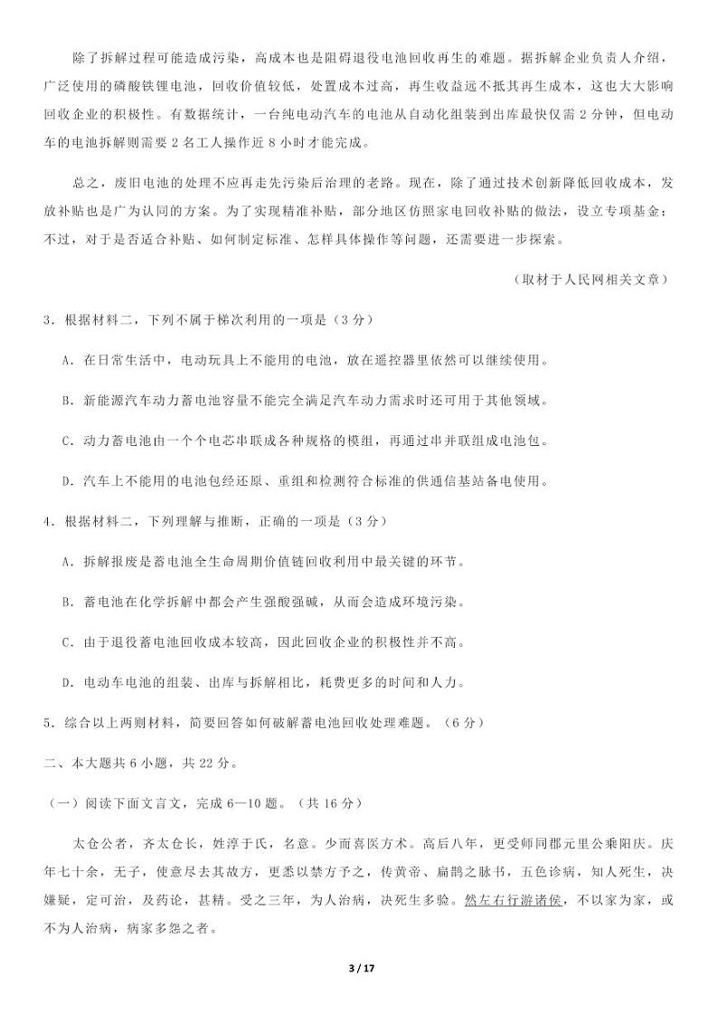 2020年北京市房山区高三二模语文试卷及答案.pdf第3页